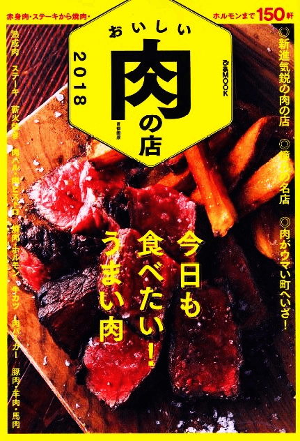 美味しい肉の店③